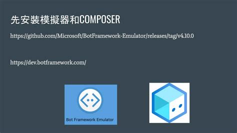 Bot Composer Tutorial 的图像结果