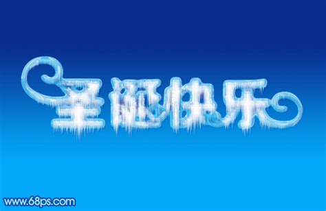 冰雪字体-冰雪艺术字-【包图网】