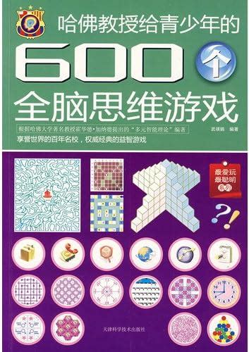 Ha Fu Jiao Shou Gei Qing Shao Nian de 600 GE Quan Nao Si Wei You XI ...