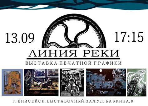 Приобрести билеты по Пушкинской карте на выставку «Линия Реки»: https ...