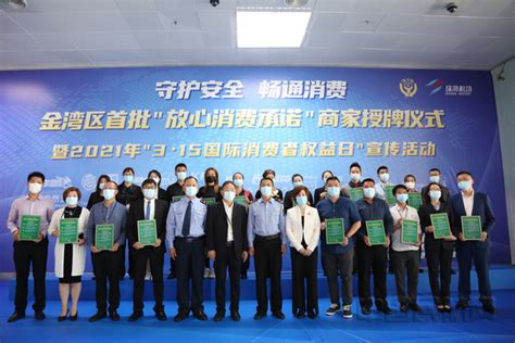 珠海机场开展3·15国际消费者权益日宣传活动-中国民航网