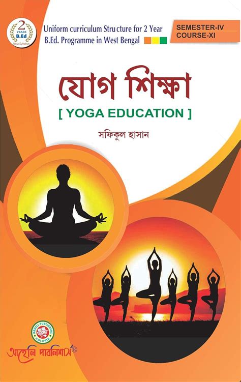 B.Ed - Fourth Semester - Yog Siksha - Yoga Education (Bengali Version ...