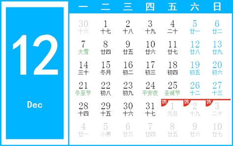 2020年12月のカレンダー - ネット商社ドットコム店長のブログ
