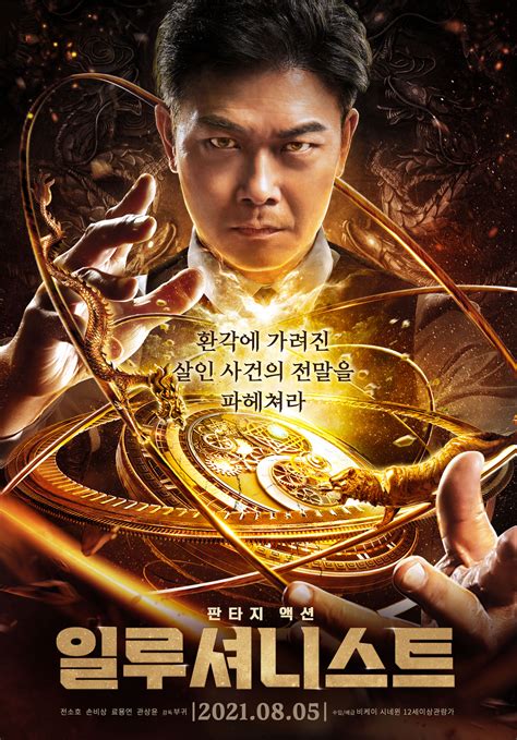 The Great Illusionist (大幻术师, 2020) :: Everything about cinema of Hong ...