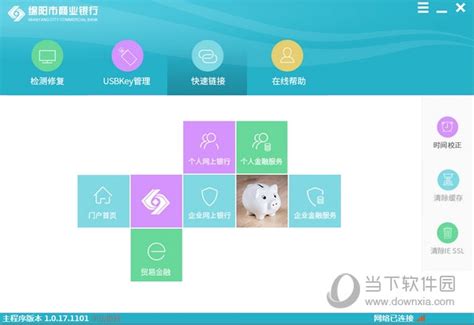 绵阳市商业银行网上银行下载|绵阳市商业银行网银助手 V1.0.17.1101 官方最新版下载_当下软件园