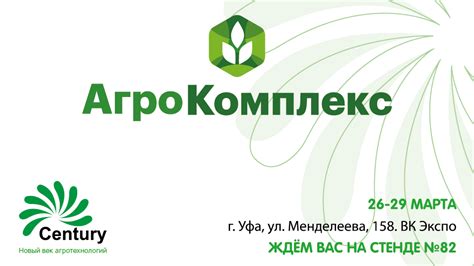 Компания "Новый век агротехнологий" приглашает Вас на выставку ...