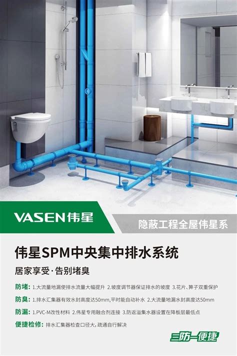 伟星SPM中央集中排水系统 建材 - 软装平台