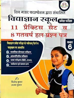 Raghav Vidyagyan School 2026 Class 6 Pravesh Pariksha 11 Practice Sets ...