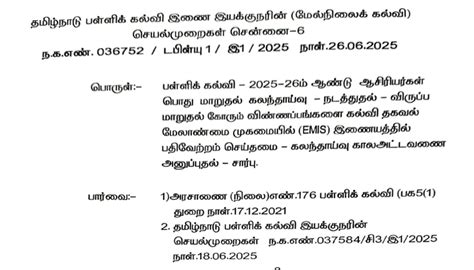 ஆசிரியர்கள் பொது மாறுதல் கலந்தாய்வு - கலந்தாய்வு காலஅட்டவணை & DSE ...