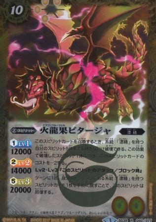 BS39-040 火龍果ピタージャ R【2017】 | バトスピ(カードナンバー別),ブースターパック,BS35~39【神皇編】,BS39 ...