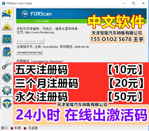 Setup Forscan License Key 的图像结果