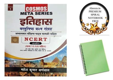 Amazon.in: Buy Cosmos Meta Series Etihas NCERT Objective Notes Book By ...