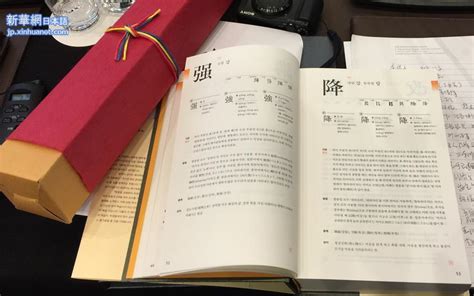 中日韓 共通常用漢字808字を発表_新華網日本語