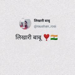 Raushan prasad RauNik sah (©️ रौशन rosi) Quotes | YourQuote