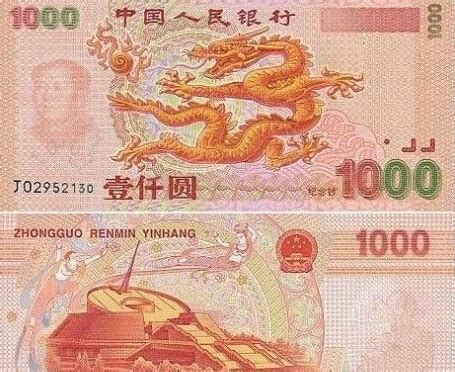 涨势惊人 100元面值"世纪龙钞"一周涨250元(图)_艺术中国