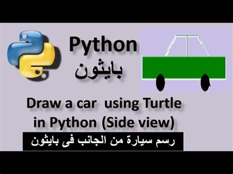 Image result for How to Draw Car Using Python