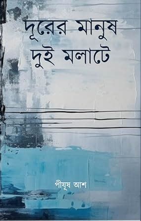Buy Durer Manush Dui Molate Book Online at Low Prices in India | Durer ...