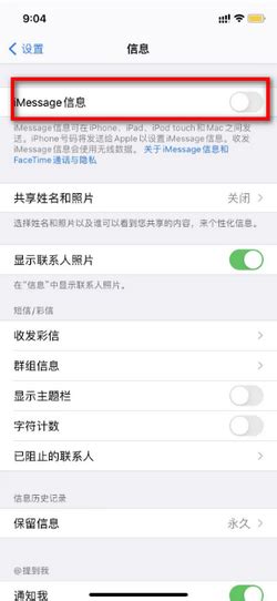 imessage信息怎么关闭_360新知