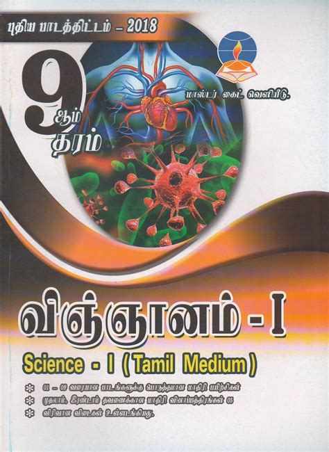 9th Std Science Guide 的图像结果