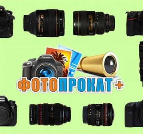 Rental Of Photographic Equipment :: Phototechnics and Photo Equipment