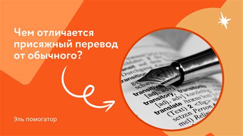 Jurado traductor- что это такое, для чего нужен такой перевод, в каких ...
