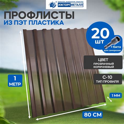 Профлист из ПЭТ профнастил пластиковый прозрачный коричневый 20 шт ...