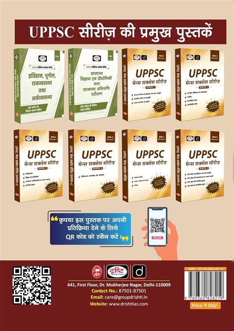 Drishti IAS UPPSC Mains Capsule 02 Samanya Adhyayan Paper 3 4 and 6 ...