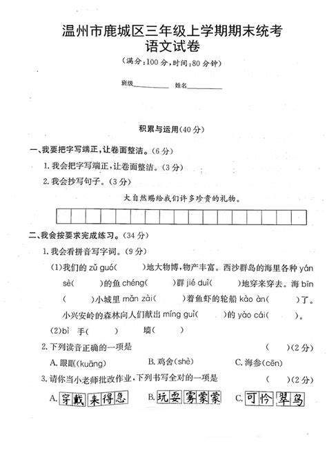浙江省温州市洞头区2021-2022学年七年级上期中语文试卷（解析版）-21世纪教育网