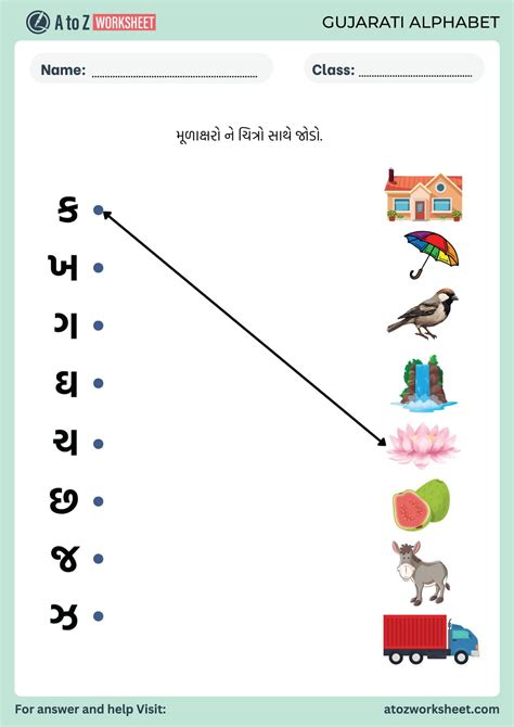 Gujarati Alphabet Worksheet (ગુજરાતી મૂળાક્ષરો વર્કશીટ) - A to Z Worksheet
