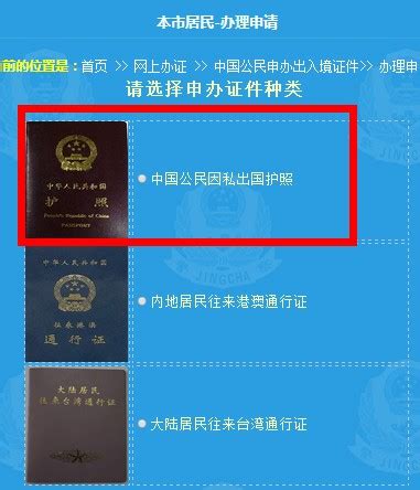 上海市网上申请办理护照详细教程（图文）-第一护照网