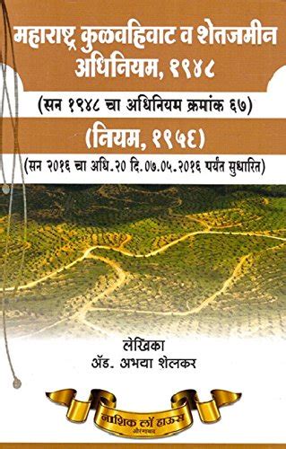 Amazon.in: Buy Nasik Law House's Maharashtra Tenancy & Agricultural ...