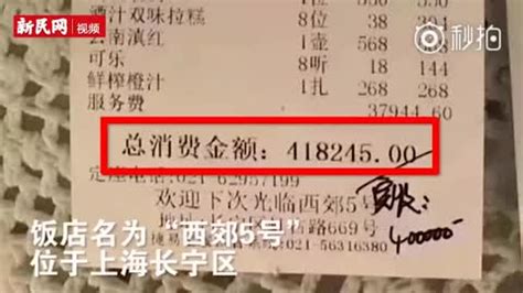 上海40万“天价账单”餐厅老板：迪拜人请客 不算什么_凤凰网