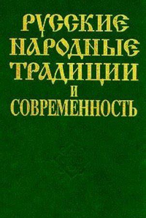 Amazon.in: Buy Russkie narodnye traditsii i sovremennost Book Online at ...