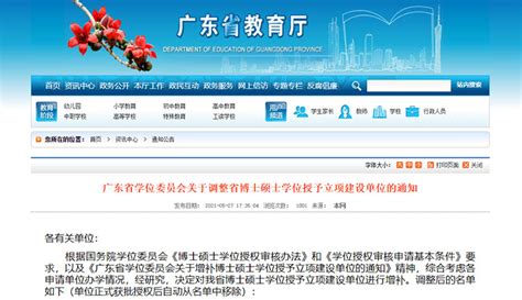 学校获批广东省硕士学位授予立项建设单位