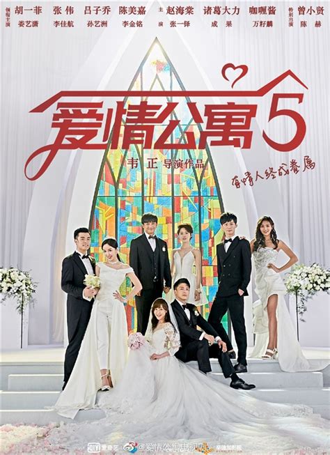 iPartment Season 5 (爱情公寓5, 2020) :: Everything about cinema of Hong ...