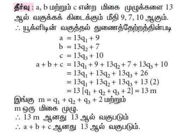 பயிற்சி 2.1 : யூக்ளிடின் வகுத்தல் வழிமுறை - கேள்வி பதில்கள் மற்றும் ...