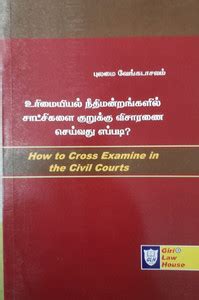 உரிமையியல் நீதிமன்றங்களில் சாட்சிகளை குறுக்கு விசாரணை செய்வது எப்படி ...