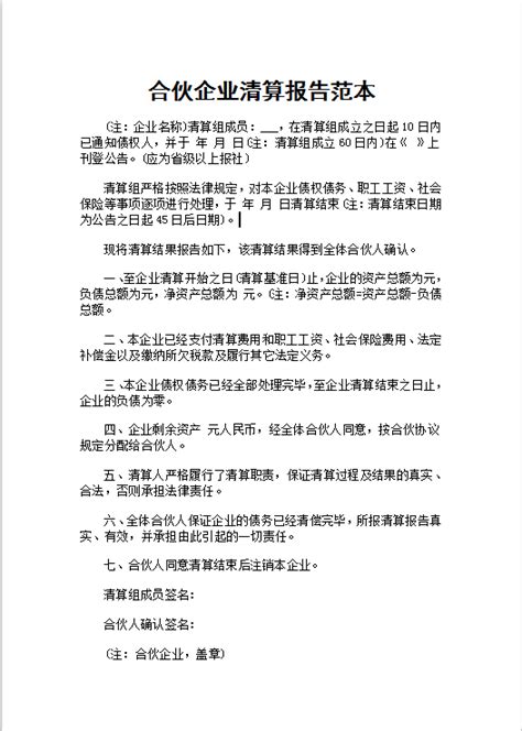 公司清算申報書範例 – Xianjin