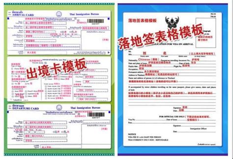 签证新规定！泰国电子落地签一定要带上这三样文件_护照