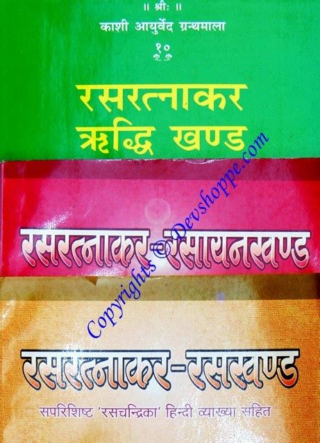 Ras Ratnakar ( 3 volumes ) - Hindi book on alchemy – Devshoppe