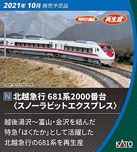 Buy KATO N gauge Hokuetsu Kyuko 681 series 2000 series Snow Rabbit ...
