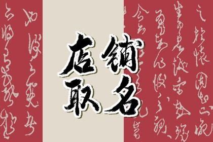 家具厂名字取名大全集 全屋定制家具公司起名。