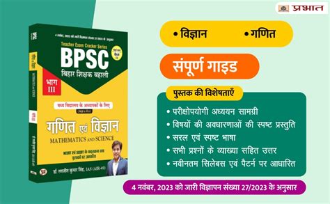 BPSC Bihar Teacher Recruitment Class 6 To 8 Maths & Science "गणित एवं ...