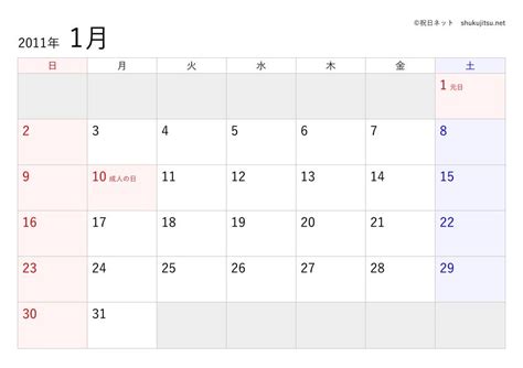 2011年(平成23年)の日本の祝日・休日一覧(Excel・CSV形式)と無料の印刷用カレンダーPDF - 祝日ネット