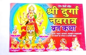 Shri Gurga Navratri Vrat Katha Book With Colour Pictures: Buy Shri ...