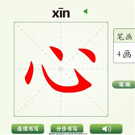 中国汉字心字笔画教学动画视频图片_自然风光_自然风景-图行天下素材网