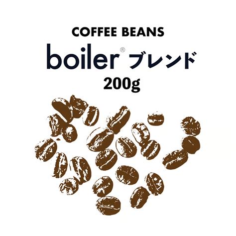珈琲豆：boiler® ブレンド (200g) | BOILER RECORDS®