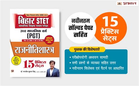 Bihar STET (PGT) Political Science (15 Practice Sets in Hindi) Paper-2 ...