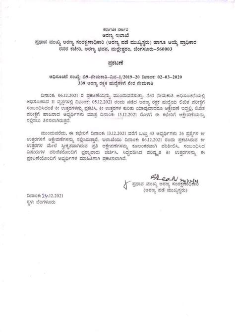 Forest Guard Revised Key Answers 2021 | JNYANABHANDAR