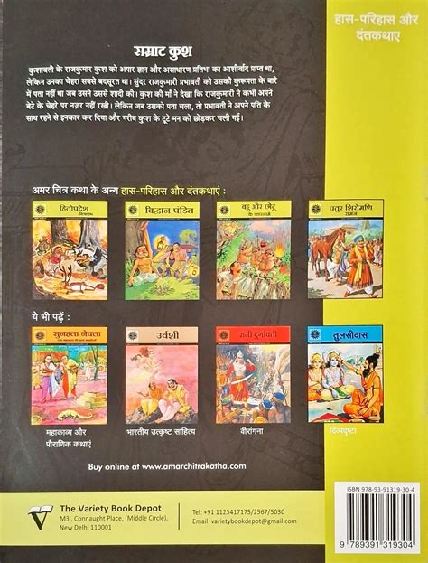Samrat Kusha : Amar Chitra Katha Vol. 664 - Hindi – Books and You